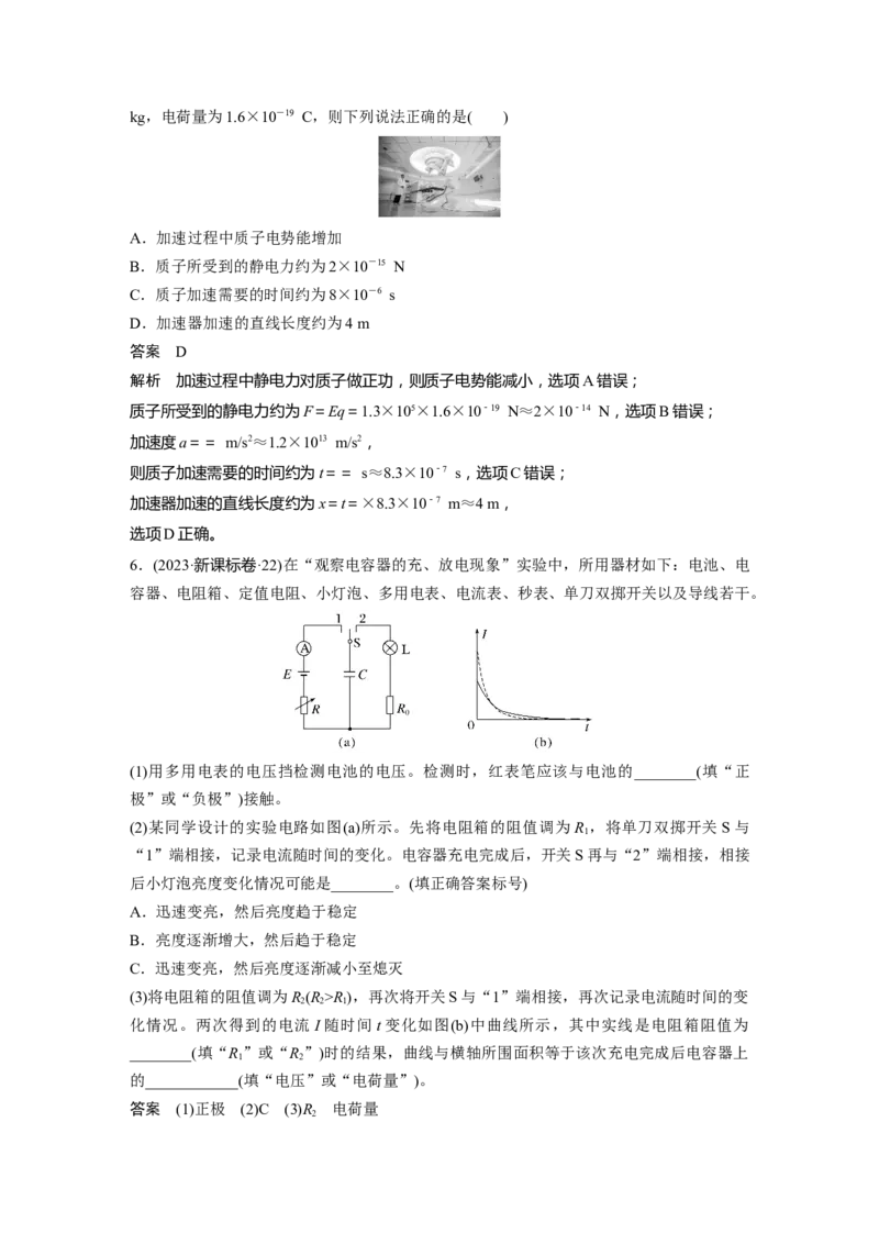 第九章　第4课时　电容器　实验十：观察电容器的充、放电现象　带电粒子在电场中的直线运动_4.2025物理总复习_2025年新高考资料_一轮复习_2025物理大一轮复习讲义+课件ppt（完结）