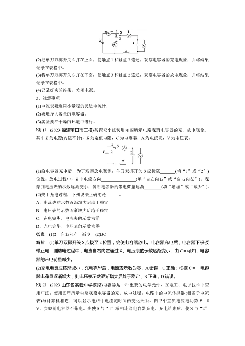 第九章　第4课时　电容器　实验十：观察电容器的充、放电现象　带电粒子在电场中的直线运动_4.2025物理总复习_2025年新高考资料_一轮复习_2025物理大一轮复习讲义+课件ppt（完结）