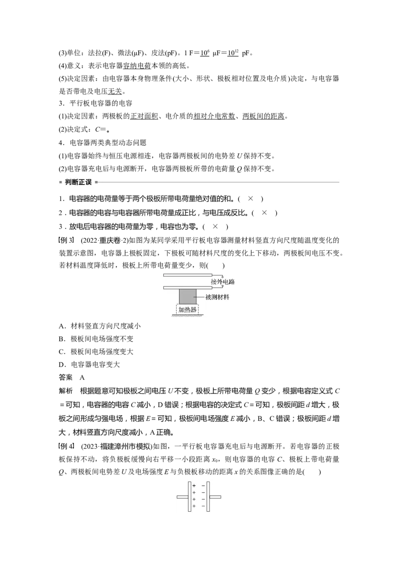 第九章　第4课时　电容器　实验十：观察电容器的充、放电现象　带电粒子在电场中的直线运动_4.2025物理总复习_2025年新高考资料_一轮复习_2025物理大一轮复习讲义+课件ppt（完结）