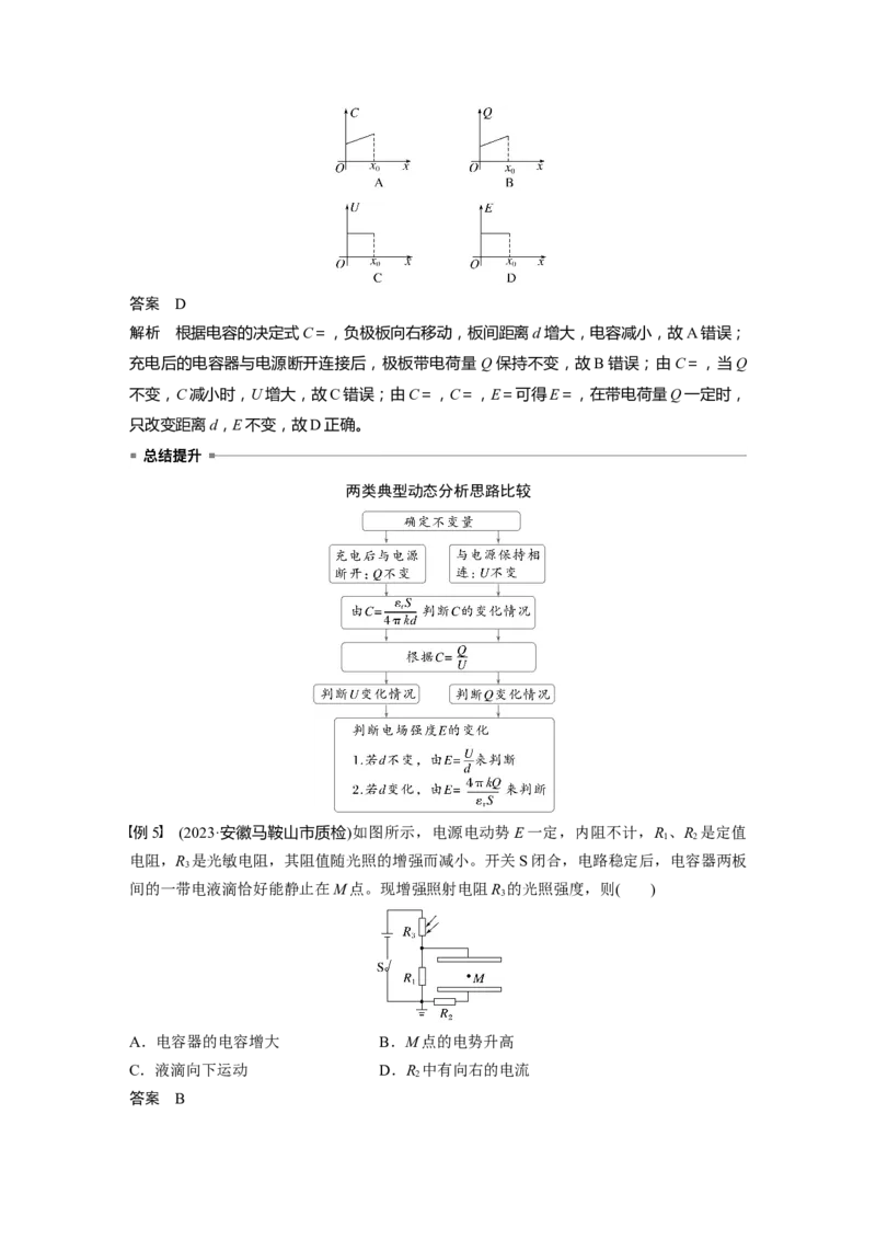 第九章　第4课时　电容器　实验十：观察电容器的充、放电现象　带电粒子在电场中的直线运动_4.2025物理总复习_2025年新高考资料_一轮复习_2025物理大一轮复习讲义+课件ppt（完结）