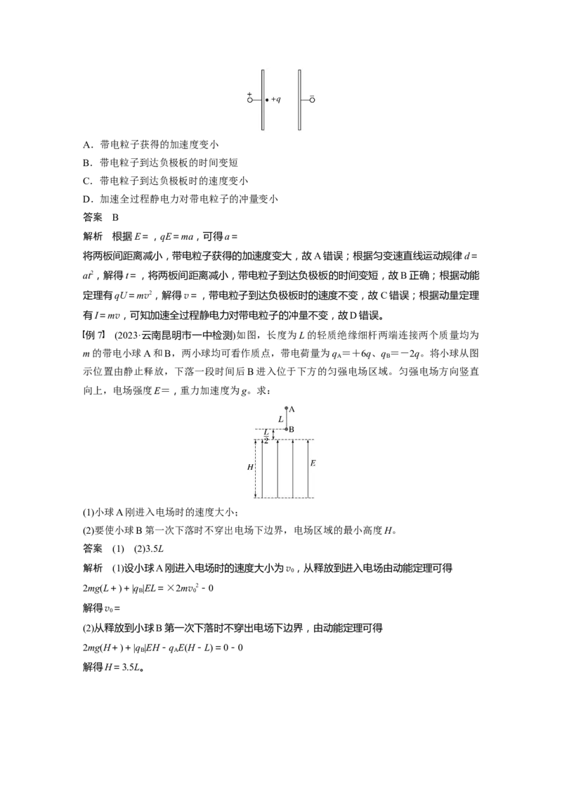 第九章　第4课时　电容器　实验十：观察电容器的充、放电现象　带电粒子在电场中的直线运动_4.2025物理总复习_2025年新高考资料_一轮复习_2025物理大一轮复习讲义+课件ppt（完结）