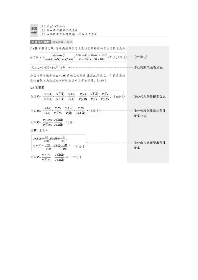 2023年高考数学二轮复习(新高考版)第1部分专题突破专题5　规范答题5　概率与统计_2.2025数学总复习_2023年新高考资料_二轮复习_2023年高考数学二轮复习讲义+课件（新高考版）