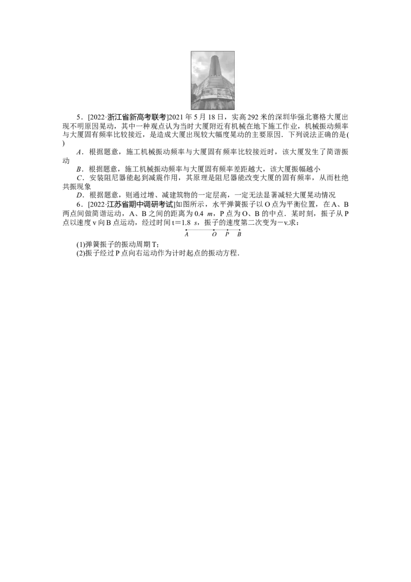 专题43简谐运动共振_4.2025物理总复习_2023年新高复习资料_专项复习_2023《微专题&middot;小练习》&middot;物理&middot;新教材&middot;XL-5