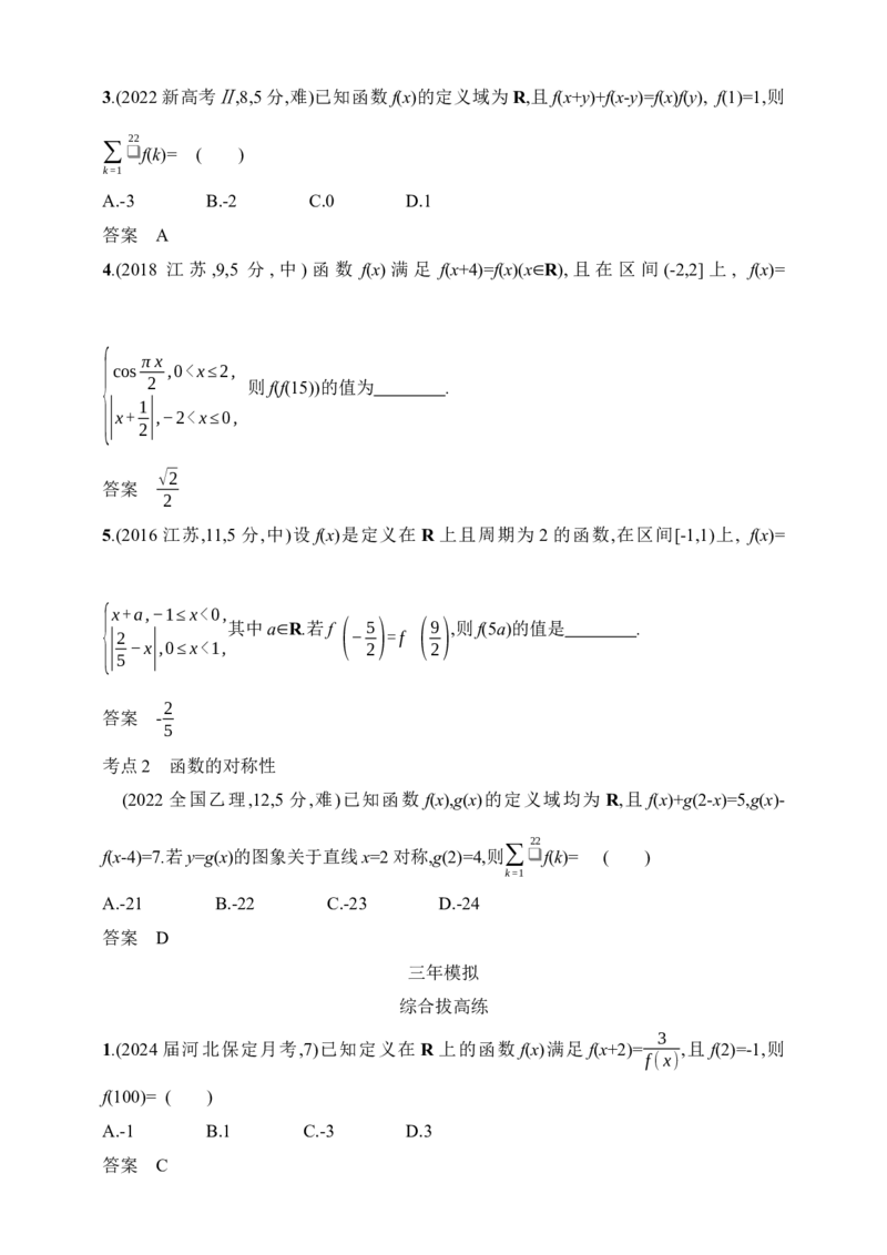3.3　函数的周期性和对称性（含答案）_2.2025数学总复习_2025年新高考资料_一轮复习_2025新教材数学高考第一轮基础练习（含答案）