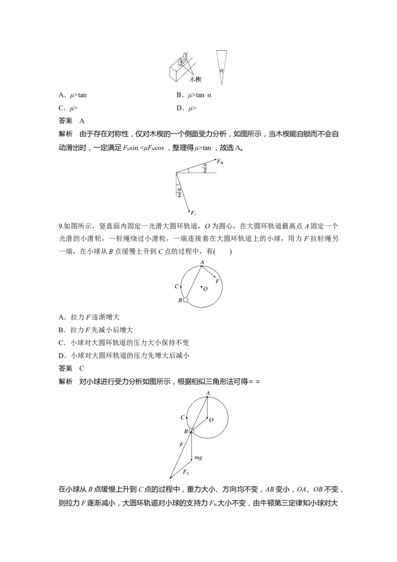 第二章　第4课时　专题强化：动态平衡和临界、极值问题_4.2025物理总复习_2025年新高考资料_一轮复习_2025物理大一轮复习讲义+课件ppt（完结）_配套Word版文档第一~二章