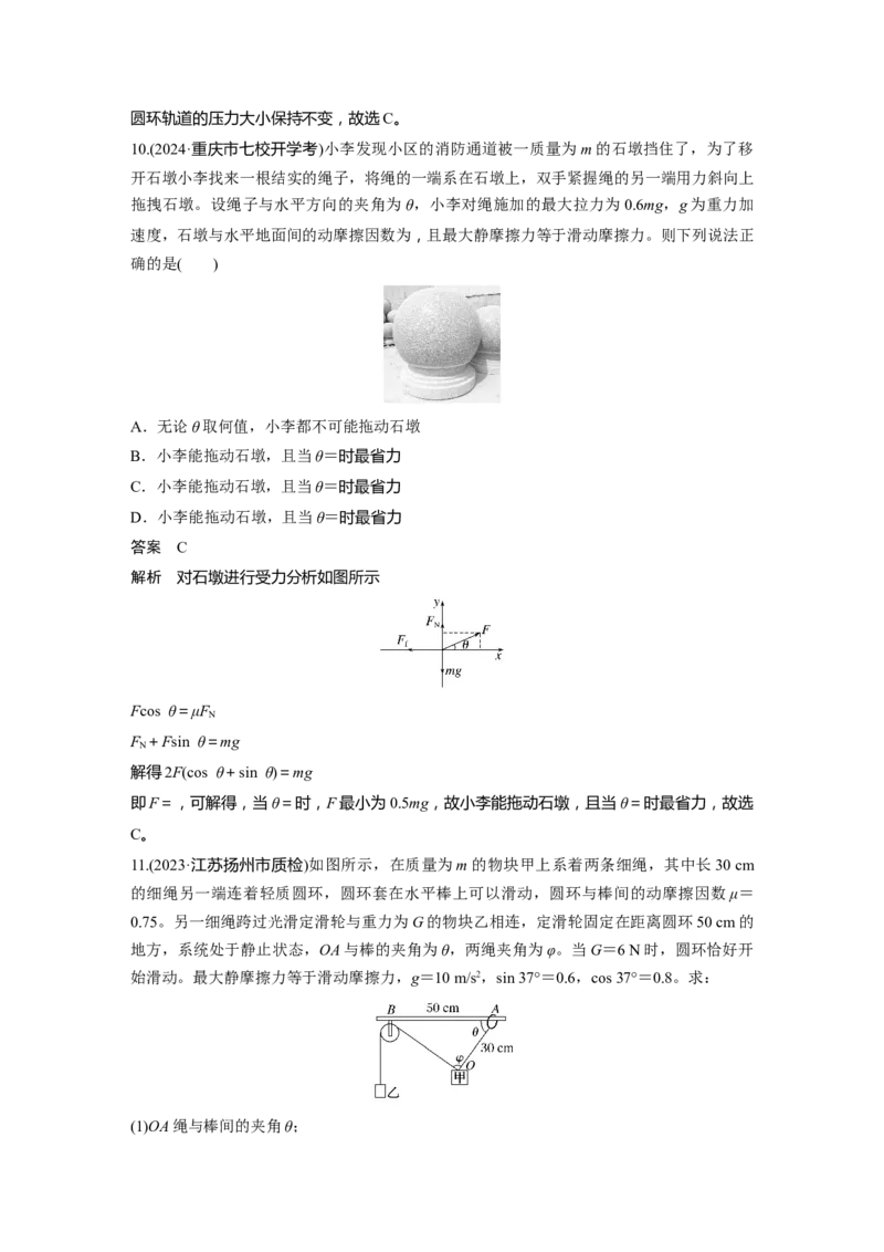 第二章　第4课时　专题强化：动态平衡和临界、极值问题_4.2025物理总复习_2025年新高考资料_一轮复习_2025物理大一轮复习讲义+课件ppt（完结）_配套Word版文档第一~二章