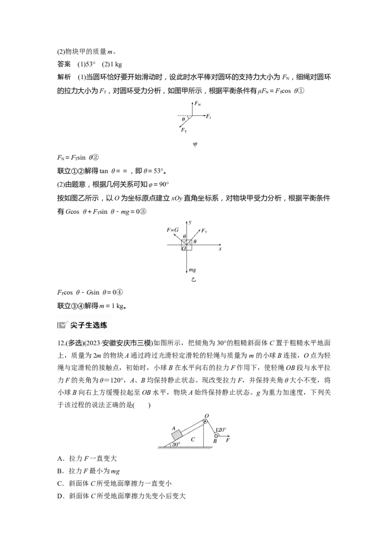 第二章　第4课时　专题强化：动态平衡和临界、极值问题_4.2025物理总复习_2025年新高考资料_一轮复习_2025物理大一轮复习讲义+课件ppt（完结）_配套Word版文档第一~二章