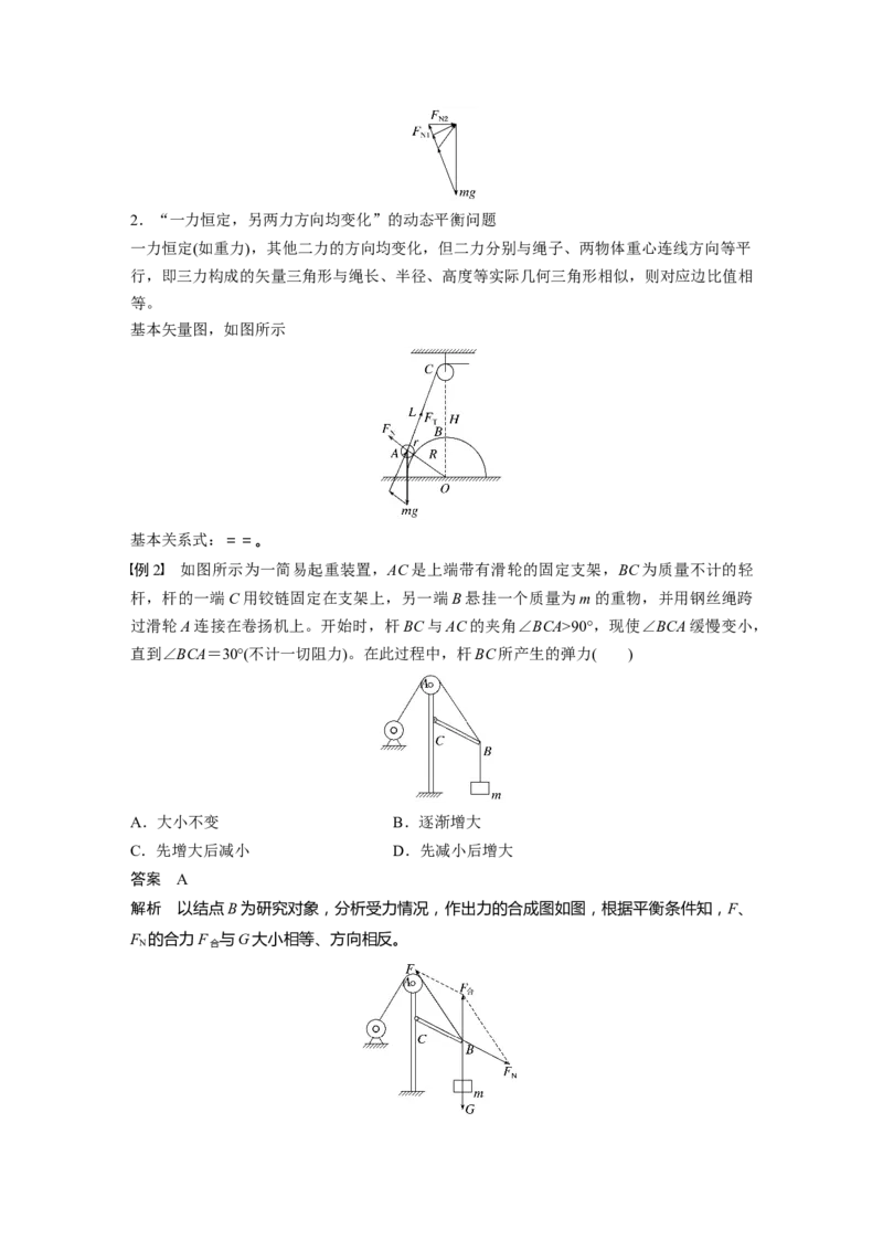 第二章　第4课时　专题强化：动态平衡和临界、极值问题_4.2025物理总复习_2025年新高考资料_一轮复习_2025物理大一轮复习讲义+课件ppt（完结）_配套Word版文档第一~二章