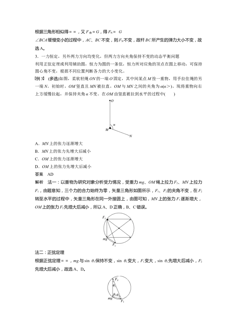 第二章　第4课时　专题强化：动态平衡和临界、极值问题_4.2025物理总复习_2025年新高考资料_一轮复习_2025物理大一轮复习讲义+课件ppt（完结）_配套Word版文档第一~二章