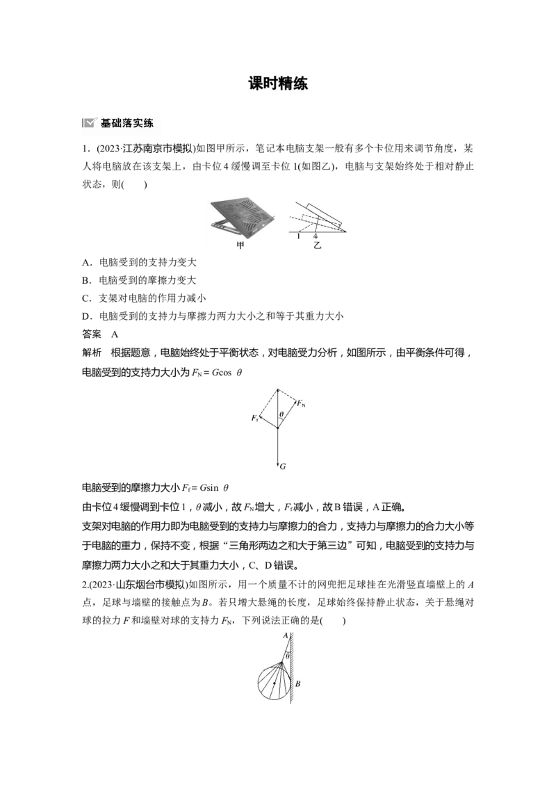 第二章　第4课时　专题强化：动态平衡和临界、极值问题_4.2025物理总复习_2025年新高考资料_一轮复习_2025物理大一轮复习讲义+课件ppt（完结）_配套Word版文档第一~二章