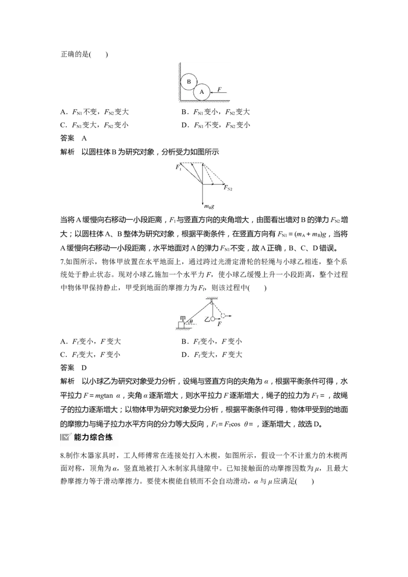 第二章　第4课时　专题强化：动态平衡和临界、极值问题_4.2025物理总复习_2025年新高考资料_一轮复习_2025物理大一轮复习讲义+课件ppt（完结）_配套Word版文档第一~二章
