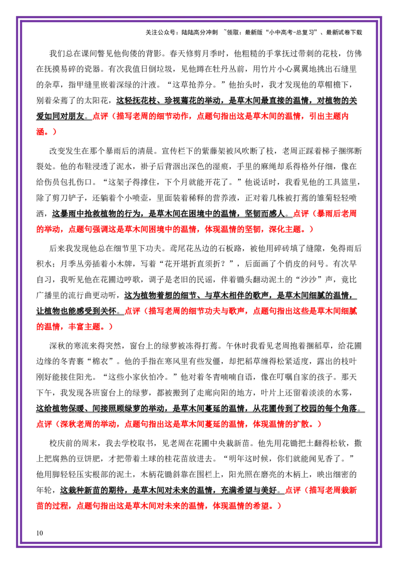 平凡人物母题《花锄上的年轮》一文多用提分王（1篇变6篇）-备战2026年中考语文作文一文多用提分王（全国通用）_02中考总复习（2026版更新中）_01-语文-中考总复习