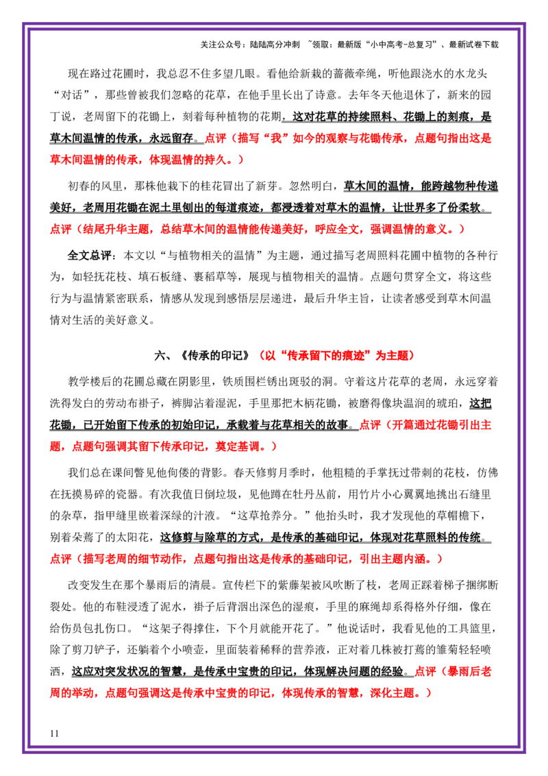 平凡人物母题《花锄上的年轮》一文多用提分王（1篇变6篇）-备战2026年中考语文作文一文多用提分王（全国通用）_02中考总复习（2026版更新中）_01-语文-中考总复习