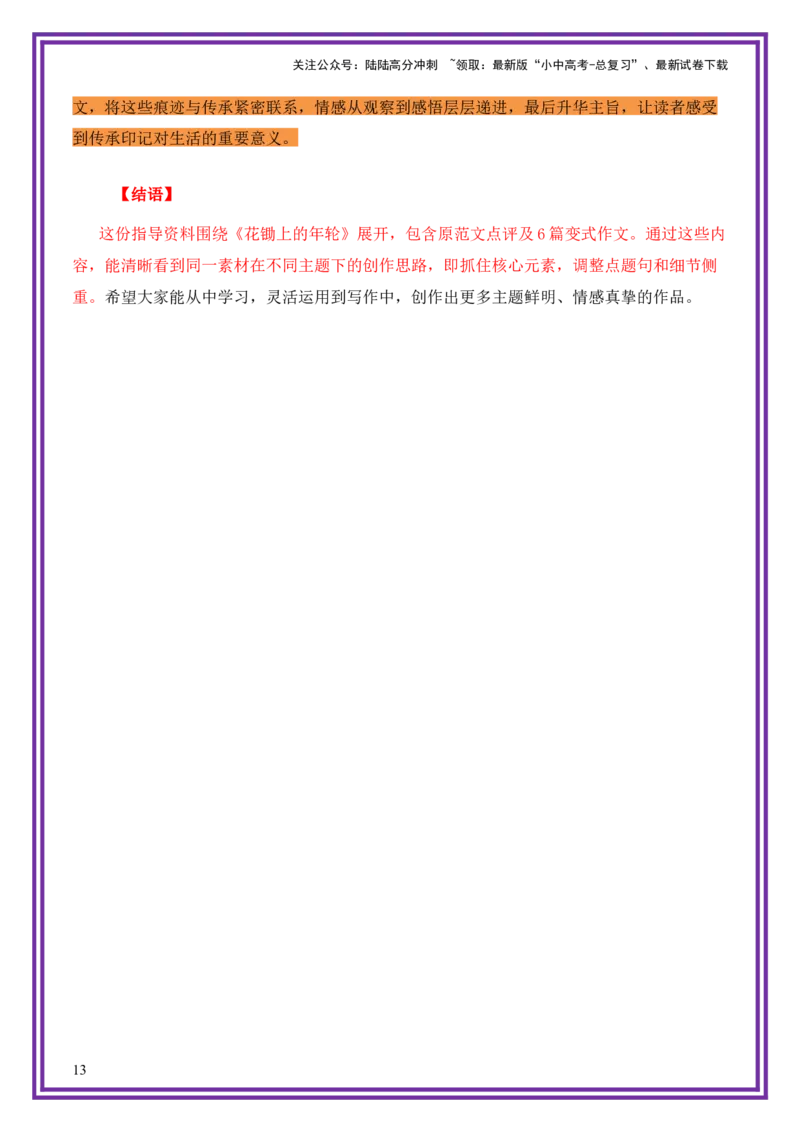 平凡人物母题《花锄上的年轮》一文多用提分王（1篇变6篇）-备战2026年中考语文作文一文多用提分王（全国通用）_02中考总复习（2026版更新中）_01-语文-中考总复习