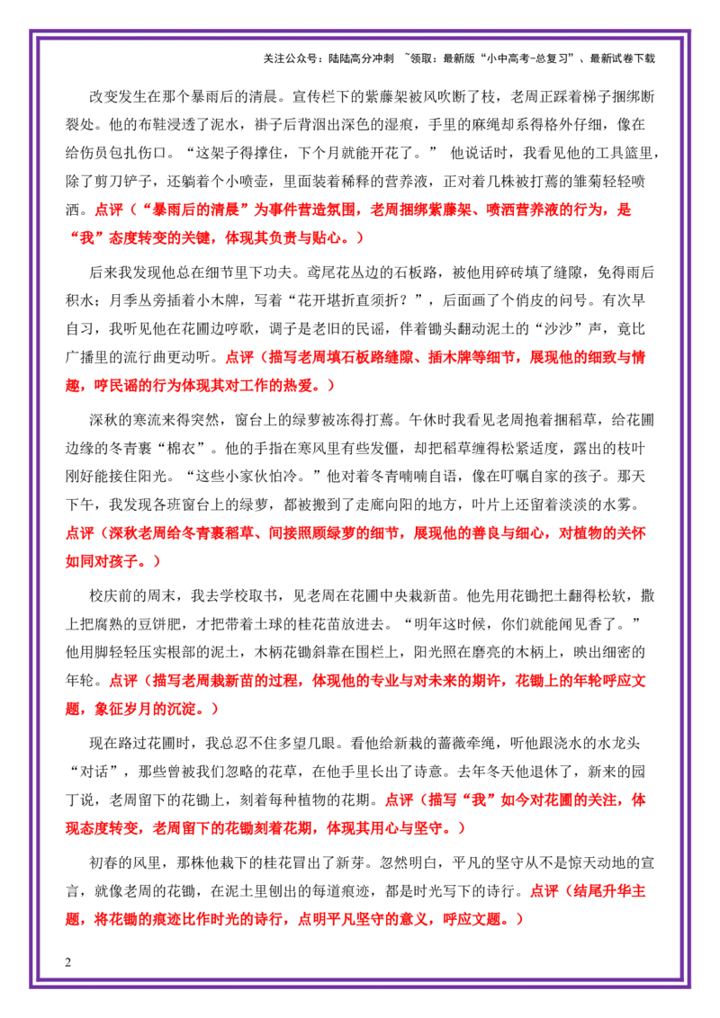 平凡人物母题《花锄上的年轮》一文多用提分王（1篇变6篇）-备战2026年中考语文作文一文多用提分王（全国通用）_02中考总复习（2026版更新中）_01-语文-中考总复习