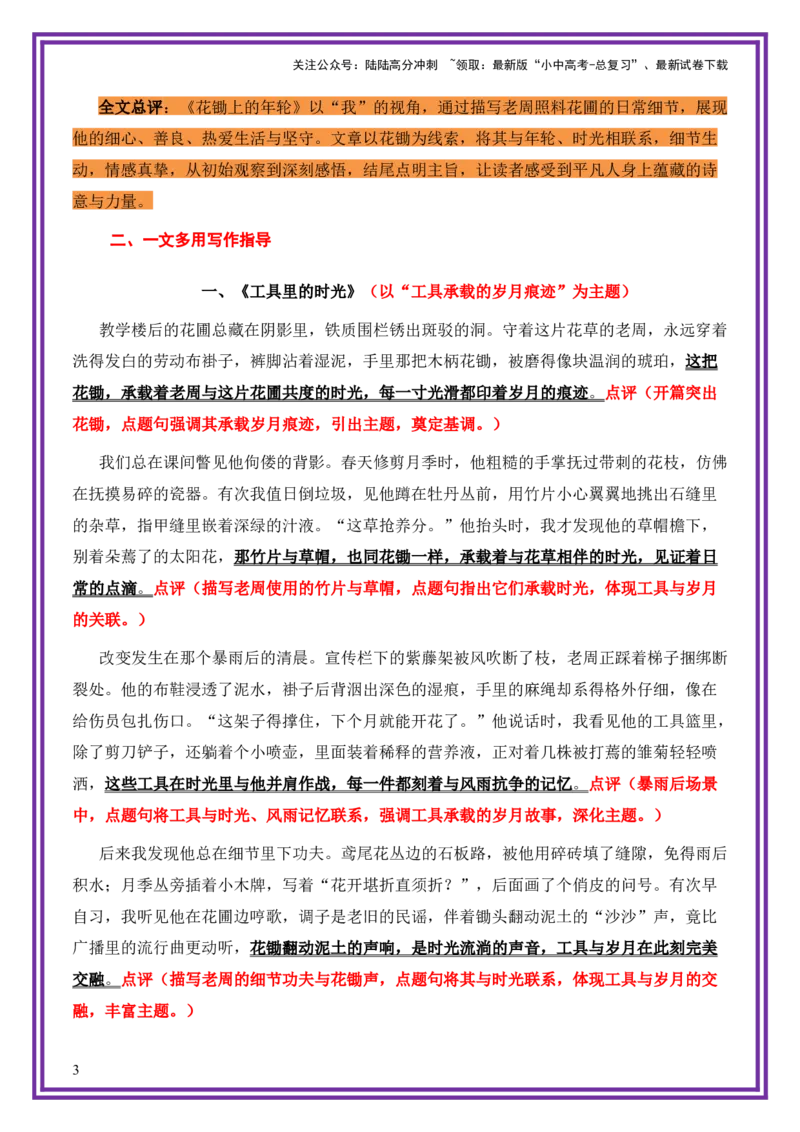 平凡人物母题《花锄上的年轮》一文多用提分王（1篇变6篇）-备战2026年中考语文作文一文多用提分王（全国通用）_02中考总复习（2026版更新中）_01-语文-中考总复习