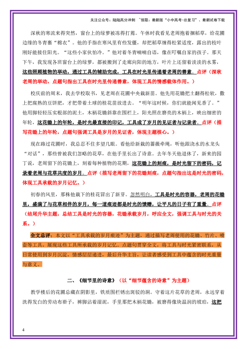 平凡人物母题《花锄上的年轮》一文多用提分王（1篇变6篇）-备战2026年中考语文作文一文多用提分王（全国通用）_02中考总复习（2026版更新中）_01-语文-中考总复习