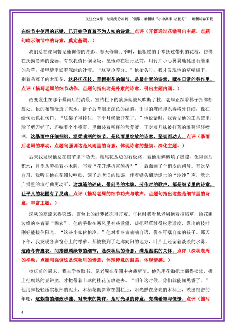 平凡人物母题《花锄上的年轮》一文多用提分王（1篇变6篇）-备战2026年中考语文作文一文多用提分王（全国通用）_02中考总复习（2026版更新中）_01-语文-中考总复习