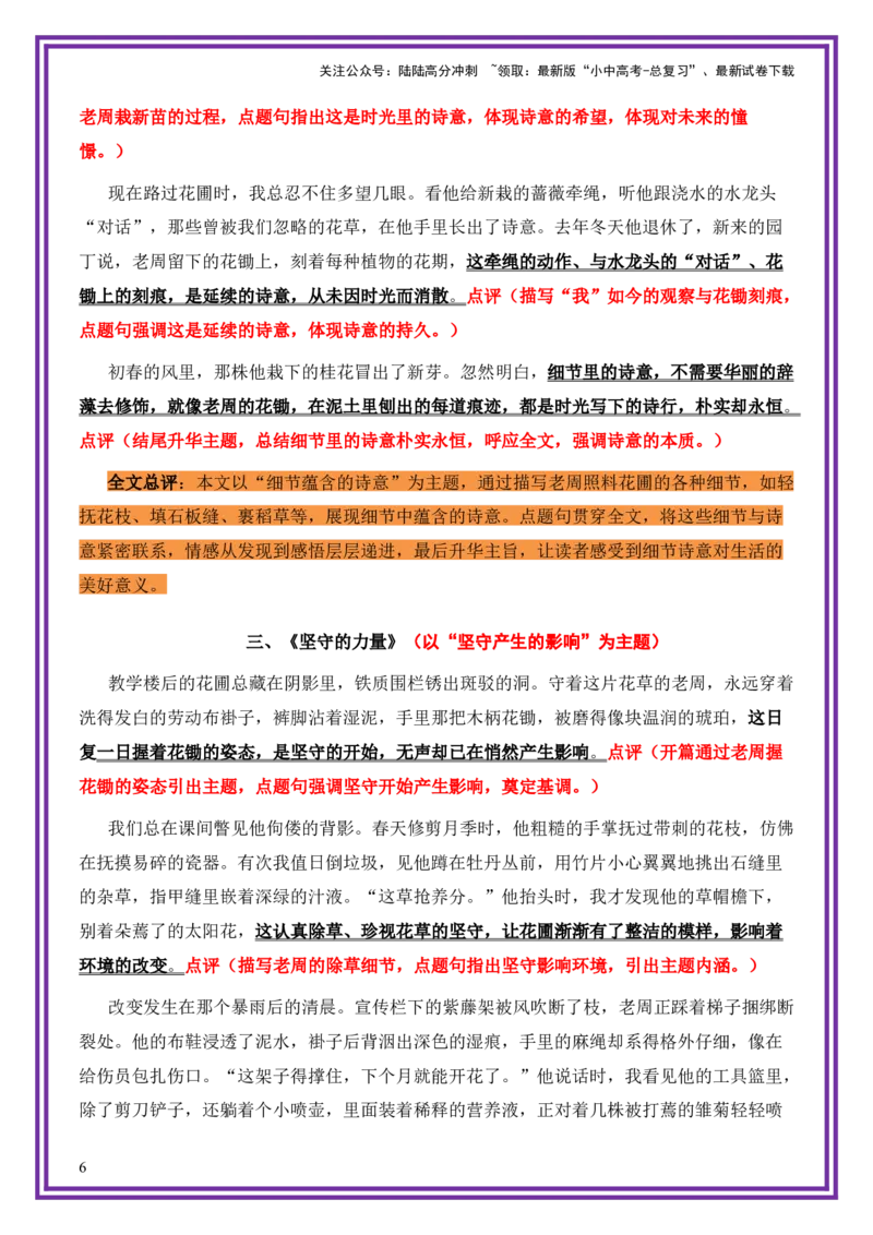 平凡人物母题《花锄上的年轮》一文多用提分王（1篇变6篇）-备战2026年中考语文作文一文多用提分王（全国通用）_02中考总复习（2026版更新中）_01-语文-中考总复习