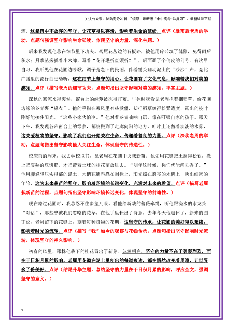 平凡人物母题《花锄上的年轮》一文多用提分王（1篇变6篇）-备战2026年中考语文作文一文多用提分王（全国通用）_02中考总复习（2026版更新中）_01-语文-中考总复习