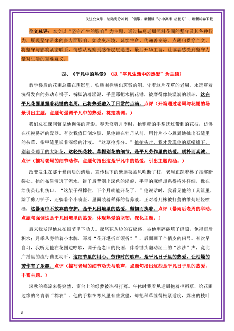 平凡人物母题《花锄上的年轮》一文多用提分王（1篇变6篇）-备战2026年中考语文作文一文多用提分王（全国通用）_02中考总复习（2026版更新中）_01-语文-中考总复习