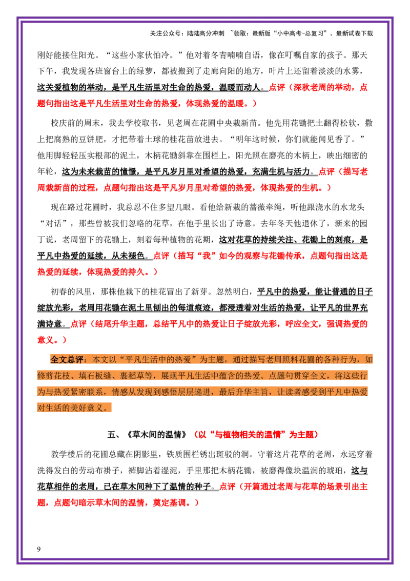 平凡人物母题《花锄上的年轮》一文多用提分王（1篇变6篇）-备战2026年中考语文作文一文多用提分王（全国通用）_02中考总复习（2026版更新中）_01-语文-中考总复习