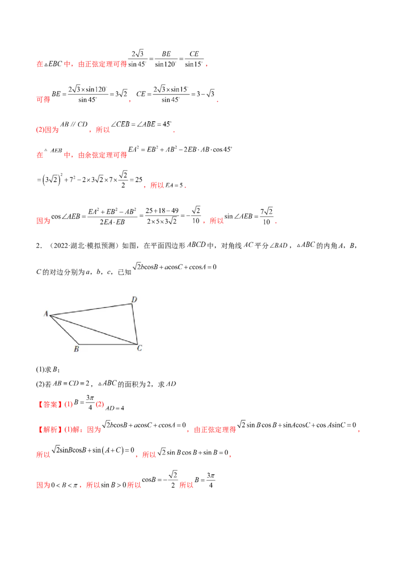 3.6三角函数的专题综合运用（精练）（基础版）（解析版）_2.2025数学总复习_2023年新高考资料_一轮复习_2023年高考数学一轮复习（基础版）（新高考地区专用）