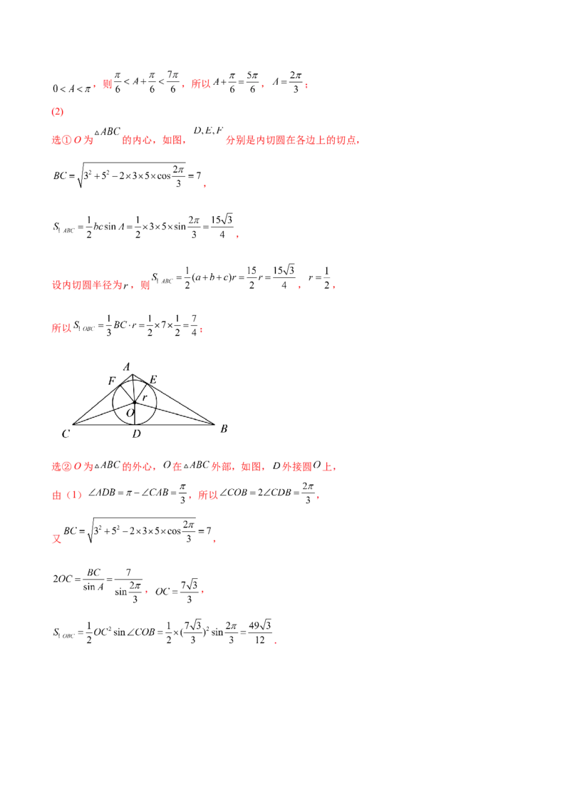 3.6三角函数的专题综合运用（精练）（基础版）（解析版）_2.2025数学总复习_2023年新高考资料_一轮复习_2023年高考数学一轮复习（基础版）（新高考地区专用）