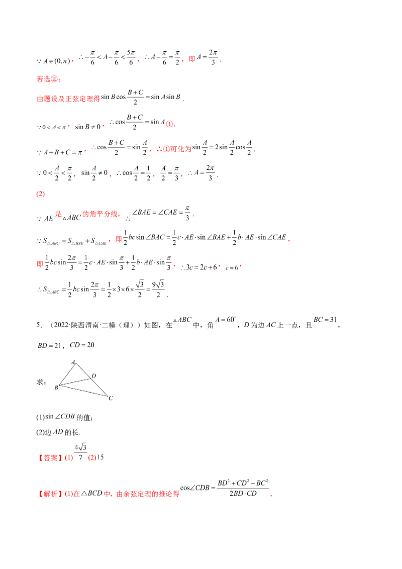 3.6三角函数的专题综合运用（精练）（基础版）（解析版）_2.2025数学总复习_2023年新高考资料_一轮复习_2023年高考数学一轮复习（基础版）（新高考地区专用）
