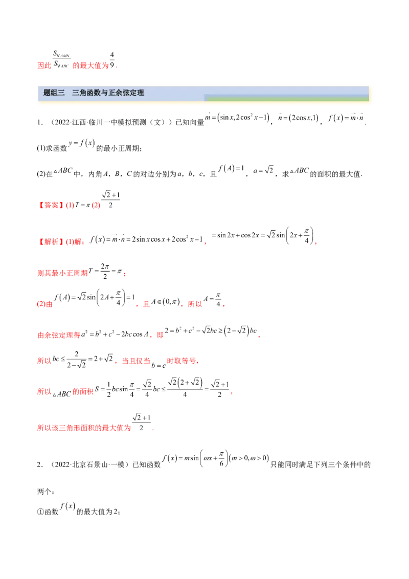 3.6三角函数的专题综合运用（精练）（基础版）（解析版）_2.2025数学总复习_2023年新高考资料_一轮复习_2023年高考数学一轮复习（基础版）（新高考地区专用）