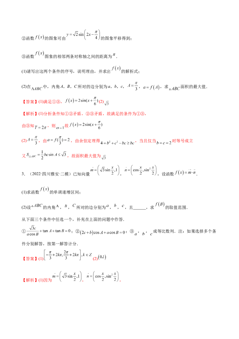 3.6三角函数的专题综合运用（精练）（基础版）（解析版）_2.2025数学总复习_2023年新高考资料_一轮复习_2023年高考数学一轮复习（基础版）（新高考地区专用）
