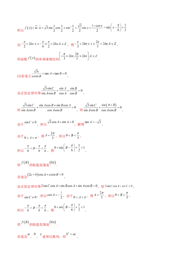 3.6三角函数的专题综合运用（精练）（基础版）（解析版）_2.2025数学总复习_2023年新高考资料_一轮复习_2023年高考数学一轮复习（基础版）（新高考地区专用）