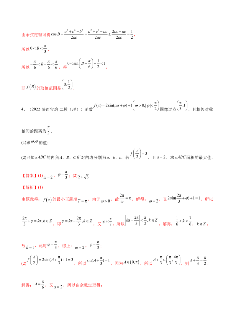 3.6三角函数的专题综合运用（精练）（基础版）（解析版）_2.2025数学总复习_2023年新高考资料_一轮复习_2023年高考数学一轮复习（基础版）（新高考地区专用）