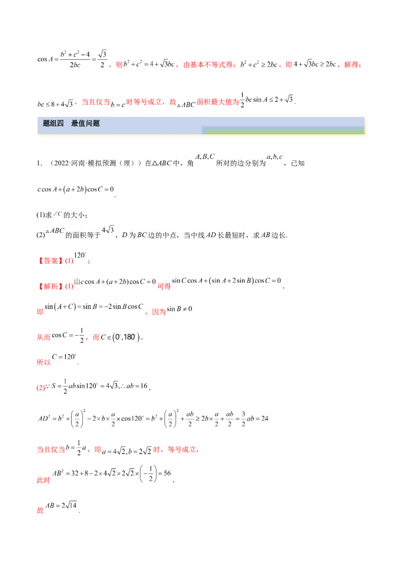 3.6三角函数的专题综合运用（精练）（基础版）（解析版）_2.2025数学总复习_2023年新高考资料_一轮复习_2023年高考数学一轮复习（基础版）（新高考地区专用）