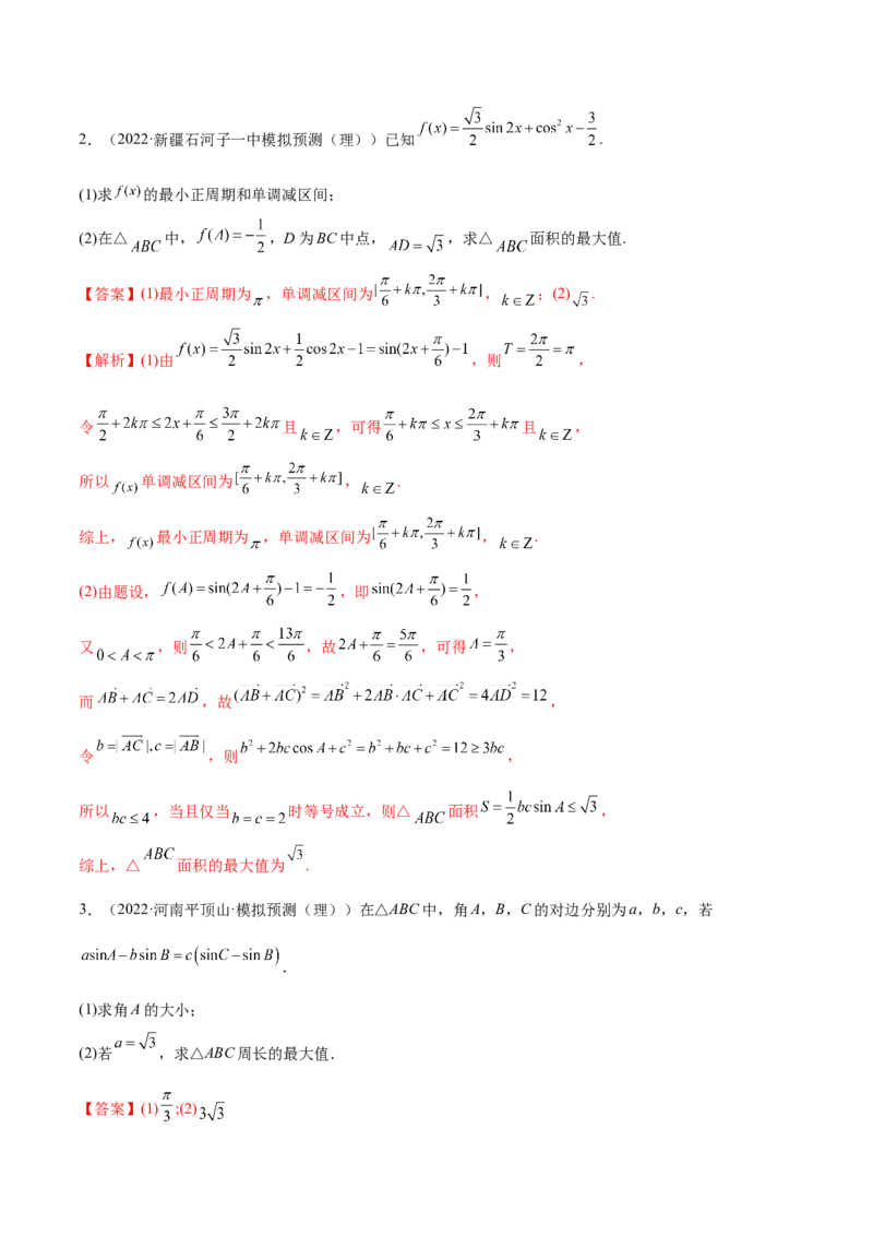 3.6三角函数的专题综合运用（精练）（基础版）（解析版）_2.2025数学总复习_2023年新高考资料_一轮复习_2023年高考数学一轮复习（基础版）（新高考地区专用）