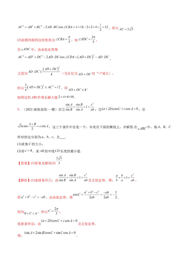 3.6三角函数的专题综合运用（精练）（基础版）（解析版）_2.2025数学总复习_2023年新高考资料_一轮复习_2023年高考数学一轮复习（基础版）（新高考地区专用）