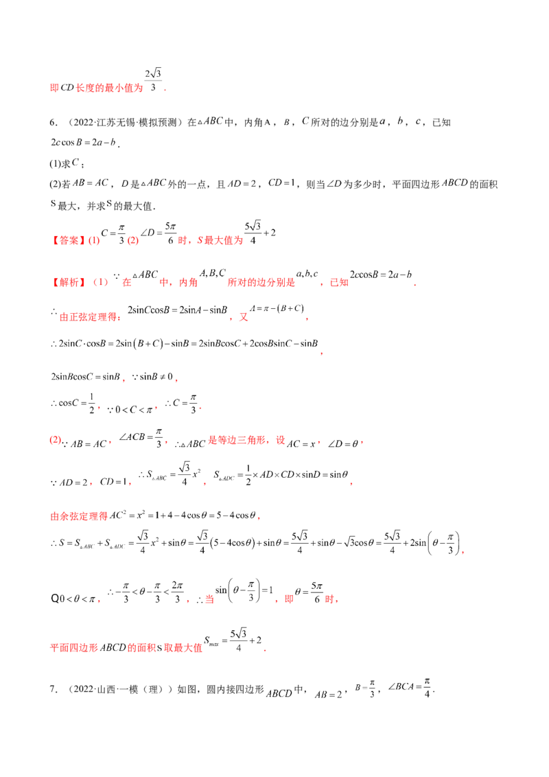 3.6三角函数的专题综合运用（精练）（基础版）（解析版）_2.2025数学总复习_2023年新高考资料_一轮复习_2023年高考数学一轮复习（基础版）（新高考地区专用）