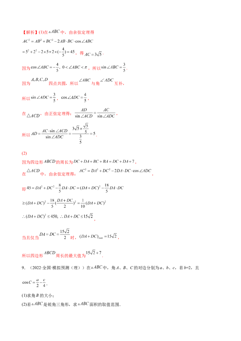 3.6三角函数的专题综合运用（精练）（基础版）（解析版）_2.2025数学总复习_2023年新高考资料_一轮复习_2023年高考数学一轮复习（基础版）（新高考地区专用）