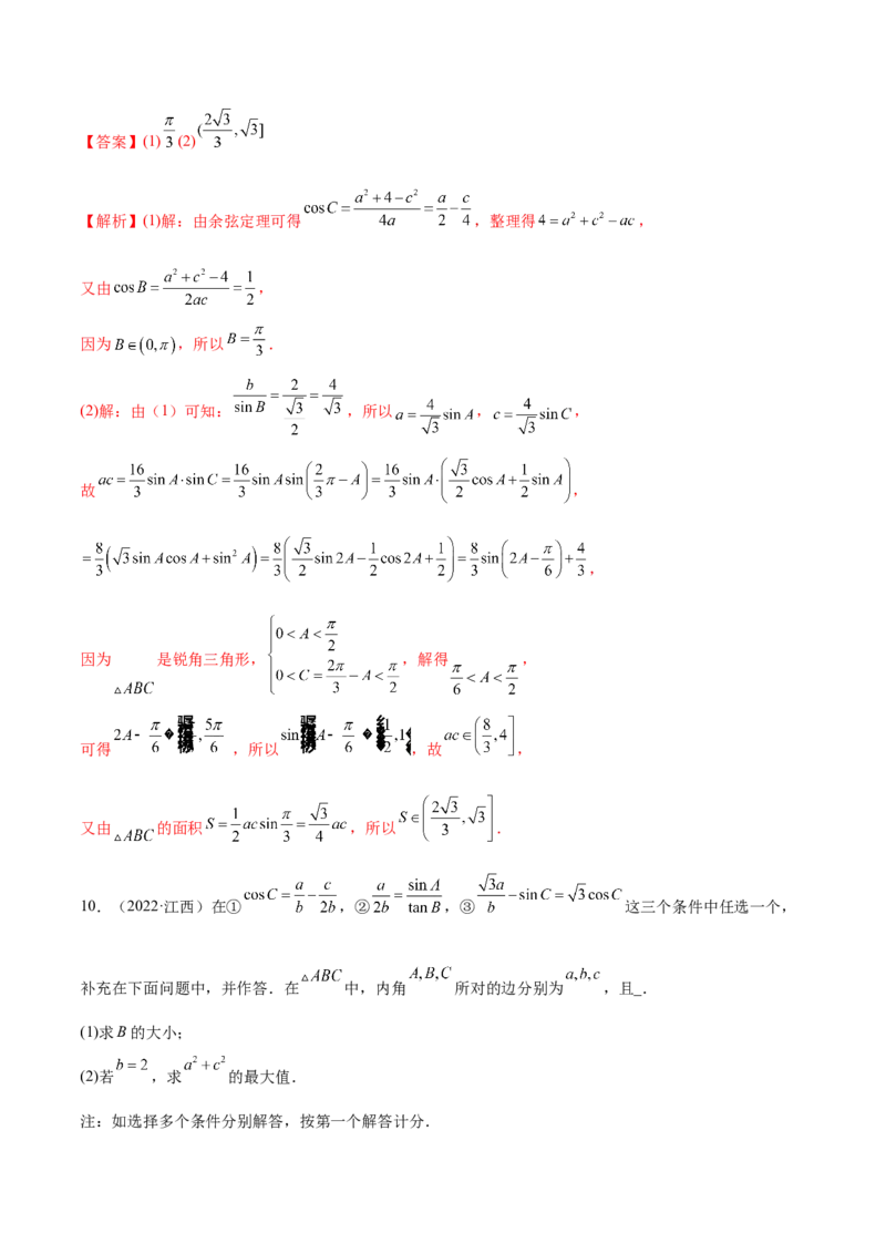 3.6三角函数的专题综合运用（精练）（基础版）（解析版）_2.2025数学总复习_2023年新高考资料_一轮复习_2023年高考数学一轮复习（基础版）（新高考地区专用）