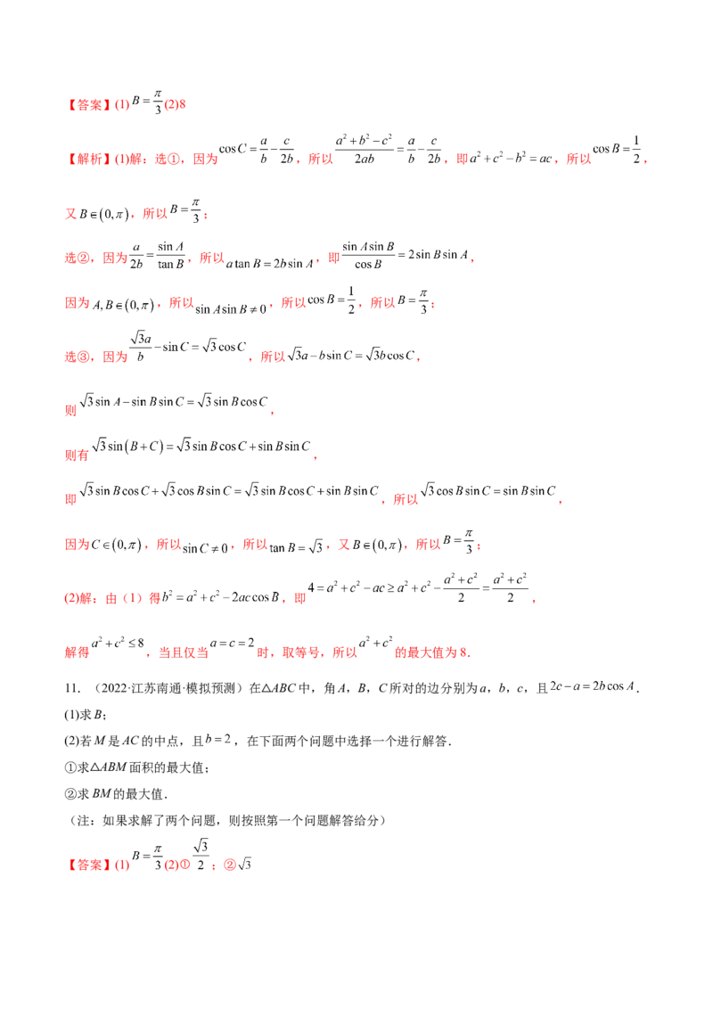 3.6三角函数的专题综合运用（精练）（基础版）（解析版）_2.2025数学总复习_2023年新高考资料_一轮复习_2023年高考数学一轮复习（基础版）（新高考地区专用）