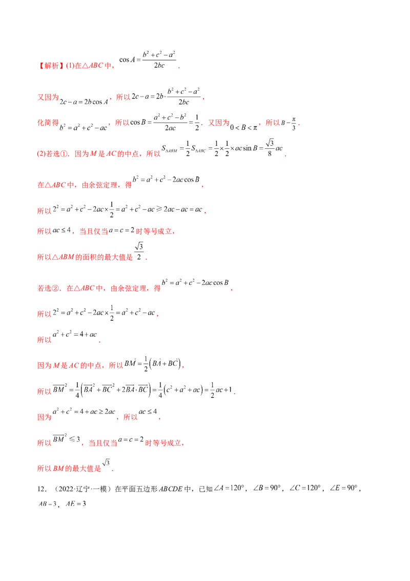 3.6三角函数的专题综合运用（精练）（基础版）（解析版）_2.2025数学总复习_2023年新高考资料_一轮复习_2023年高考数学一轮复习（基础版）（新高考地区专用）