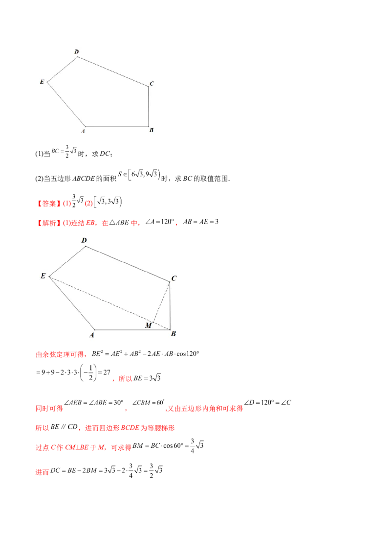 3.6三角函数的专题综合运用（精练）（基础版）（解析版）_2.2025数学总复习_2023年新高考资料_一轮复习_2023年高考数学一轮复习（基础版）（新高考地区专用）