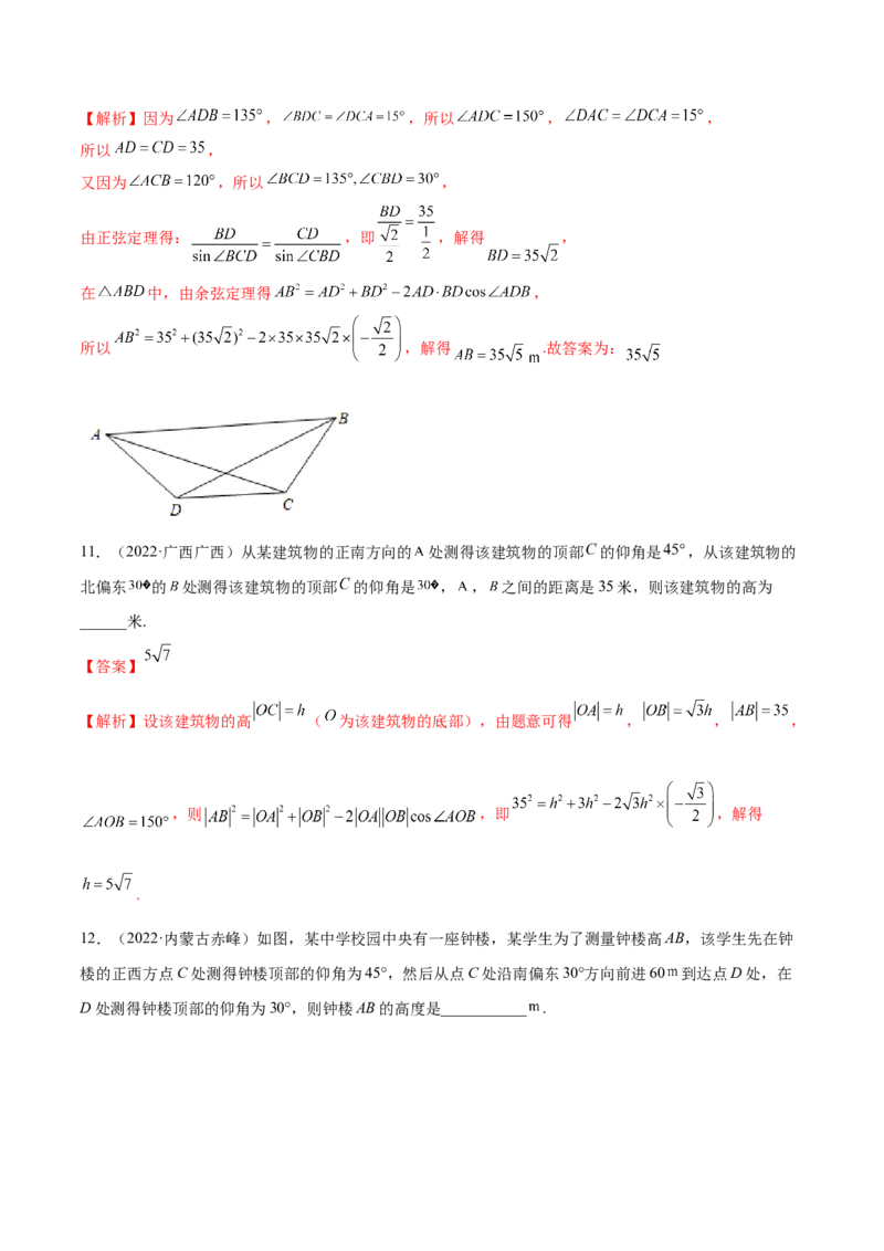 3.6三角函数的专题综合运用（精练）（基础版）（解析版）_2.2025数学总复习_2023年新高考资料_一轮复习_2023年高考数学一轮复习（基础版）（新高考地区专用）