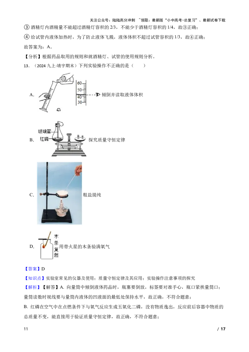化学基础知识&mdash;&mdash;实验室常见的仪器及使用(教师版)_02中考总复习（2026版更新中）_05-化学-中考总复习_2025年中考复习资料_2025中考一轮化学化学基础知识专项练习