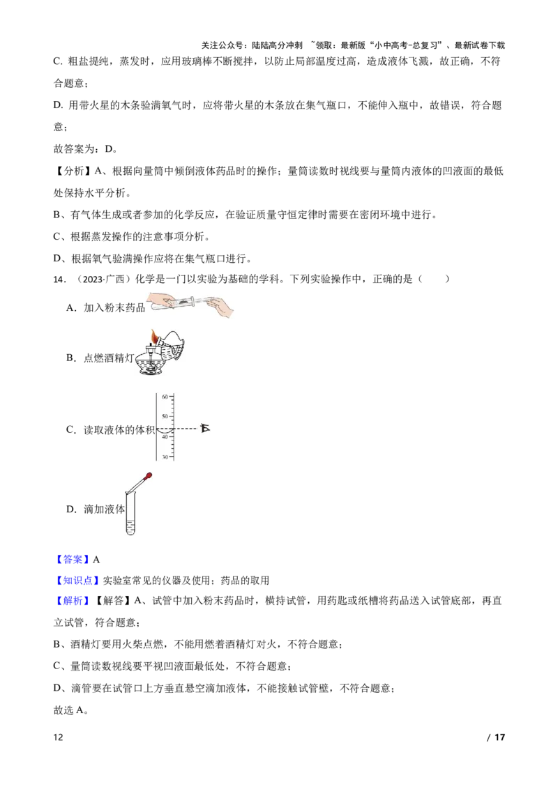 化学基础知识&mdash;&mdash;实验室常见的仪器及使用(教师版)_02中考总复习（2026版更新中）_05-化学-中考总复习_2025年中考复习资料_2025中考一轮化学化学基础知识专项练习