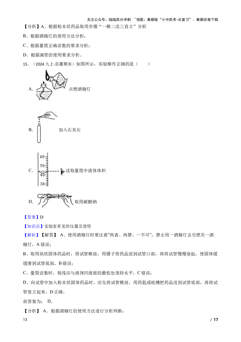 化学基础知识&mdash;&mdash;实验室常见的仪器及使用(教师版)_02中考总复习（2026版更新中）_05-化学-中考总复习_2025年中考复习资料_2025中考一轮化学化学基础知识专项练习