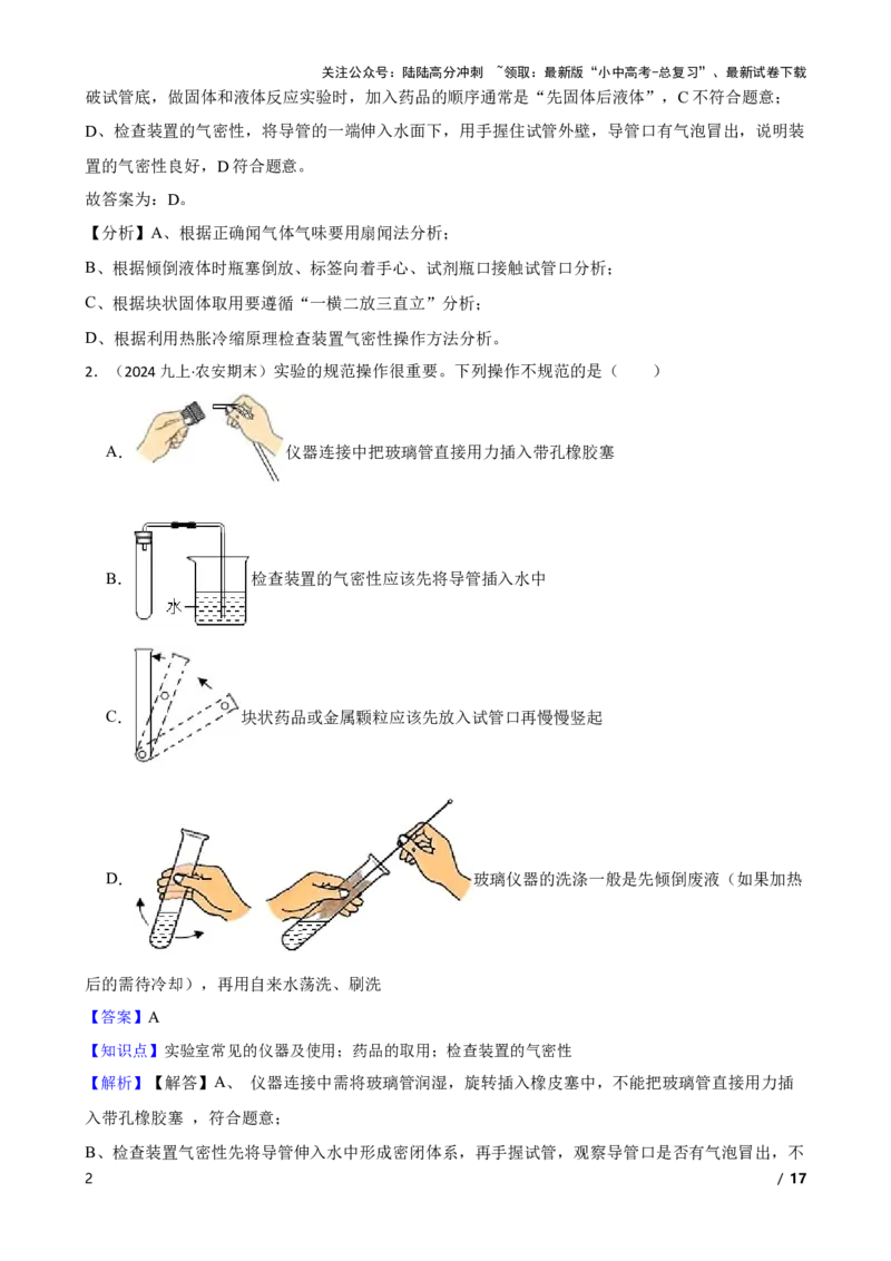 化学基础知识&mdash;&mdash;实验室常见的仪器及使用(教师版)_02中考总复习（2026版更新中）_05-化学-中考总复习_2025年中考复习资料_2025中考一轮化学化学基础知识专项练习