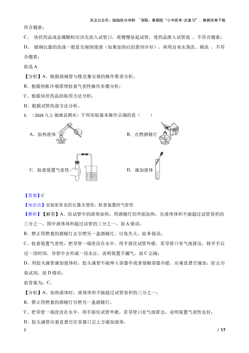 化学基础知识&mdash;&mdash;实验室常见的仪器及使用(教师版)_02中考总复习（2026版更新中）_05-化学-中考总复习_2025年中考复习资料_2025中考一轮化学化学基础知识专项练习