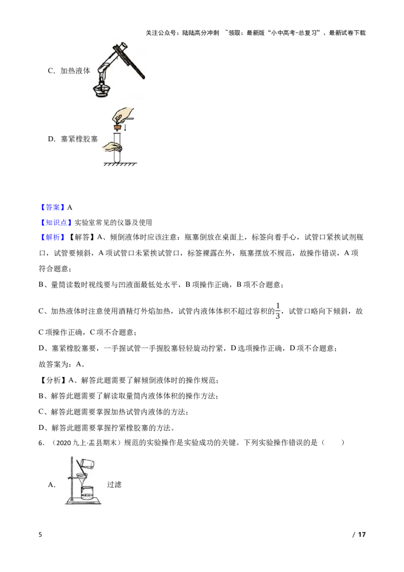 化学基础知识&mdash;&mdash;实验室常见的仪器及使用(教师版)_02中考总复习（2026版更新中）_05-化学-中考总复习_2025年中考复习资料_2025中考一轮化学化学基础知识专项练习