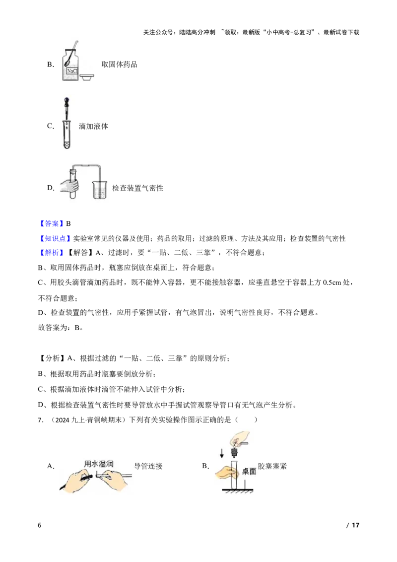 化学基础知识&mdash;&mdash;实验室常见的仪器及使用(教师版)_02中考总复习（2026版更新中）_05-化学-中考总复习_2025年中考复习资料_2025中考一轮化学化学基础知识专项练习